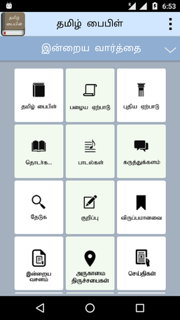 bible in tamil download